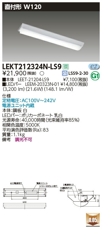 東芝LEDベースライトLEKT212324N-LS9TENQOO直付20形W120非調光LED組み合せ器具