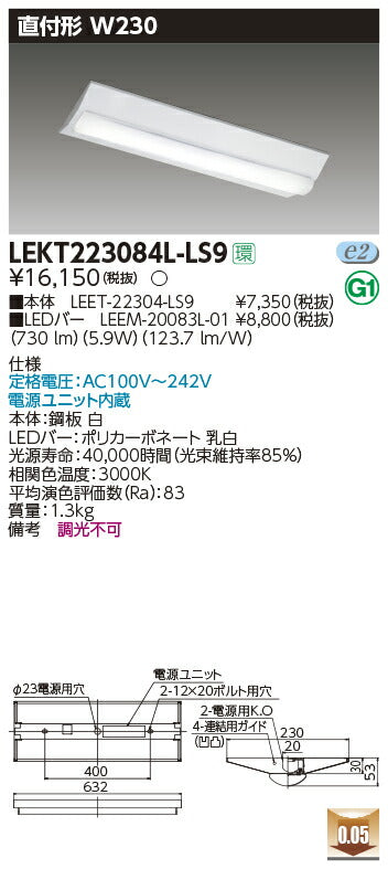 東芝LEDベースライトLEKT223084L-LS9TENQOO直付20形W230非調光LED組み合せ器具