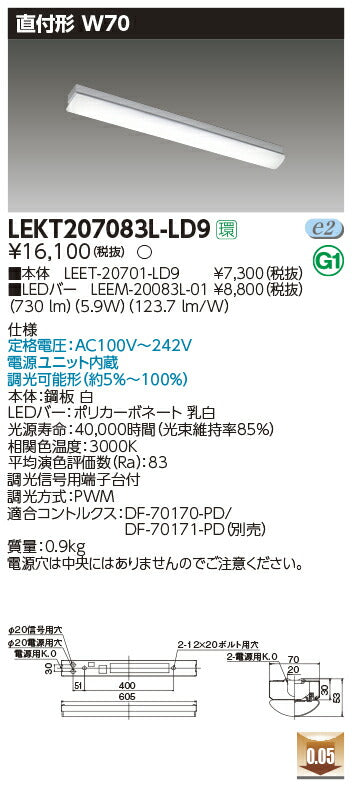 東芝LEDベースライトLEKT207083L-LD9TENQOO直付20形W70調光LED組み合せ器具
