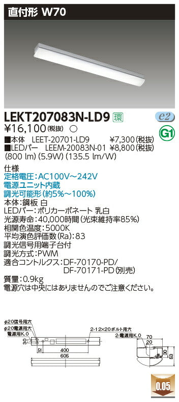 東芝LEDベースライトLEKT207083N-LD9TENQOO直付20形W70調光LED組み合せ器具