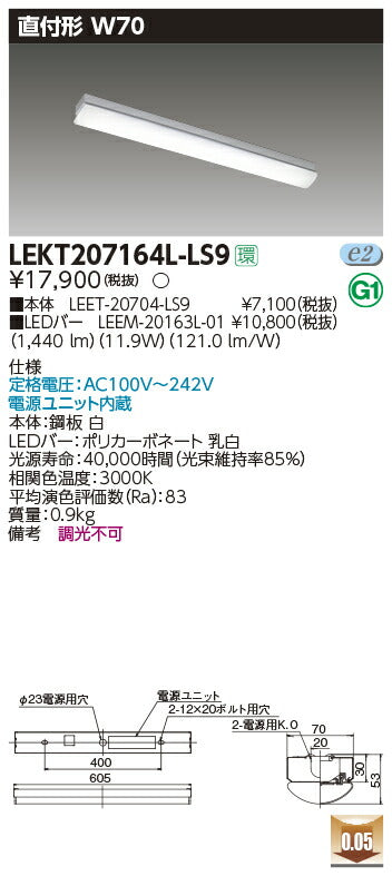 東芝LEDベースライトLEKT207164L-LS9TENQOO直付20形W70非調光LED組み合せ器具