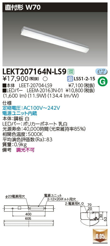 東芝LEDベースライトLEKT207164N-LS9TENQOO直付20形W70非調光LED組み合せ器具