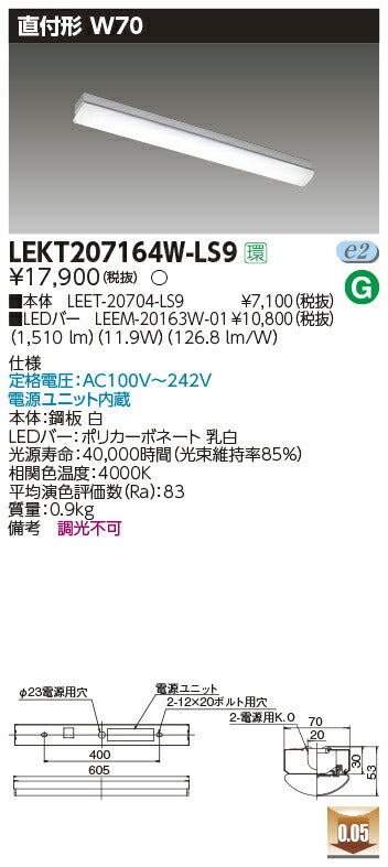 東芝LEDベースライトLEKT207164W-LS9TENQOO直付20形W70非調光LED組み合せ器具