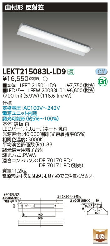 東芝LEDベースライトLEKT215083L-LD9TENQOO直付20形反射笠調光LED組み合せ器具