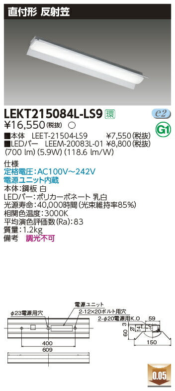 東芝LEDベースライトLEKT215084L-LS9TENQOO直付20形反射笠非調光LED組み合せ器具