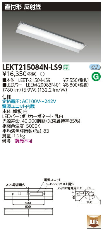 東芝LEDベースライトLEKT215084N-LS9TENQOO直付20形反射笠非調光LED組み合せ器具