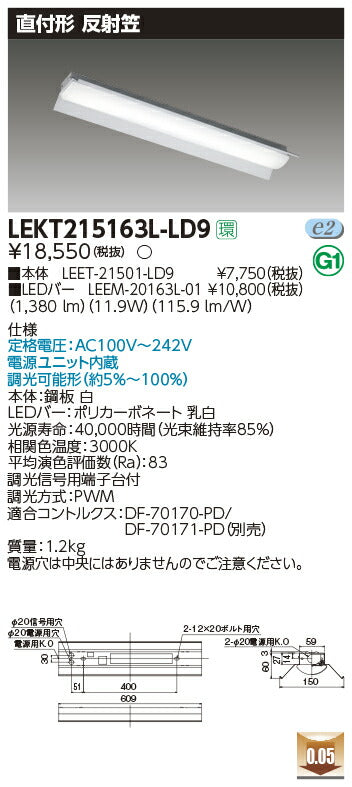 東芝LEDベースライトLEKT215163L-LD9TENQOO直付20形反射笠調光LED組み合せ器具