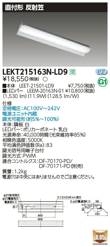 東芝LEDベースライトLEKT215163N-LD9TENQOO直付20形反射笠調光LED組み合せ器具