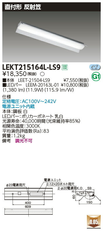 東芝LEDベースライトLEKT215164L-LS9TENQOO直付20形反射笠非調光LED組み合せ器具