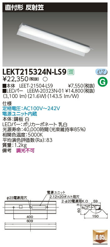 東芝LEDベースライトLEKT215324N-LS9TENQOO直付20形反射笠非調光LED組み合せ器具