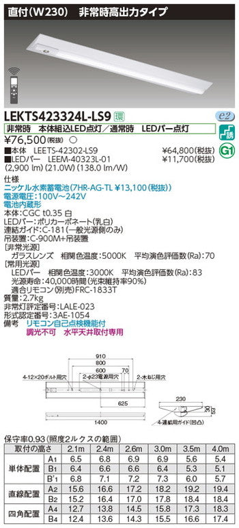 東芝非常用照明器具LEKTS423324L-LS9TENQOO非常灯40形直付W230LED組み合せ器具