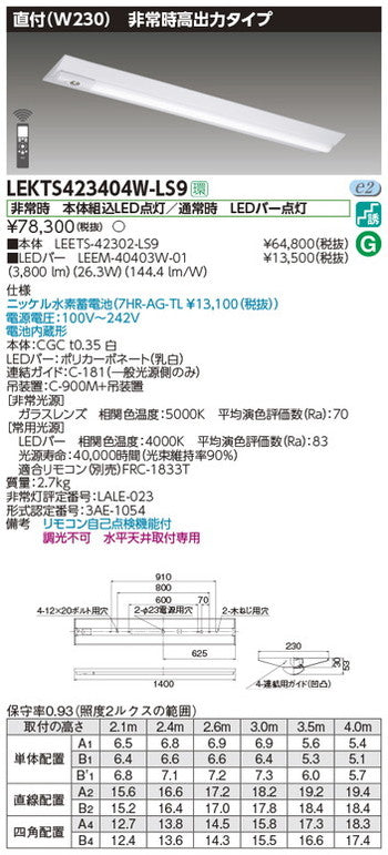 東芝非常用照明器具LEKTS423404W-LS9TENQOO非常灯40形直付W230LED組み合せ器具