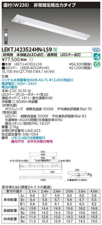 東芝非常用照明器具LEKTJ423524HN-LS9TENQOO非常灯40形直付W230LED組み合せ器具