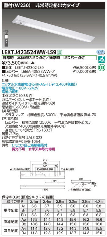 東芝非常用照明器具LEKTJ423524WW-LS9TENQOO非常灯40形直付W230LED組み合せ器具