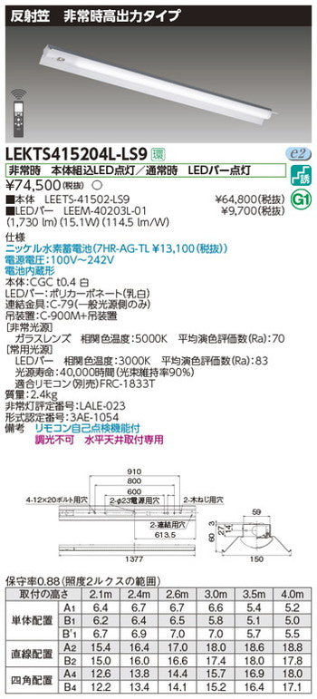 東芝非常用照明器具LEKTS415204L-LS9TENQOO非常灯40形反射笠LED組み合せ器具