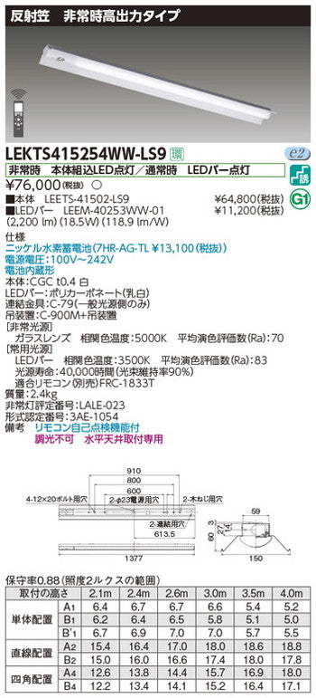 東芝非常用照明器具LEKTS415254WW-LS9TENQOO非常灯40形反射笠LED組み合せ器具