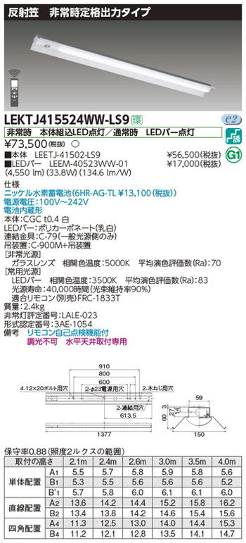 東芝非常用照明器具LEKTJ415524WW-LS9TENQOO非常灯40形反射笠LED組み合せ器具