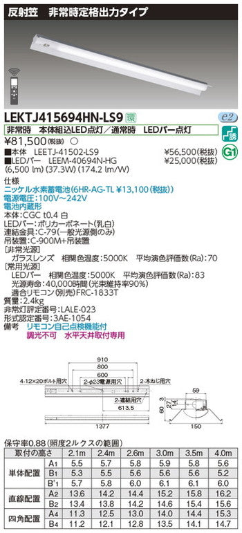 東芝非常用照明器具LEKTJ415694HN-LS9TENQOO非常灯40形反射笠LED組み合せ器具