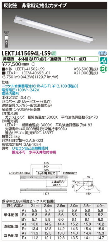 東芝非常用照明器具LEKTJ415694L-LS9TENQOO非常灯40形反射笠LED組み合せ器具