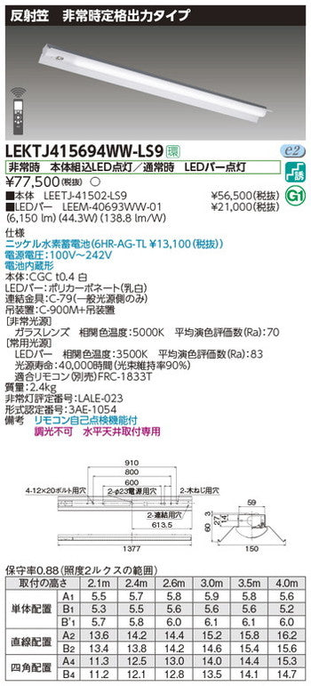 東芝非常用照明器具LEKTJ415694WW-LS9TENQOO非常灯40形反射笠LED組み合せ器具