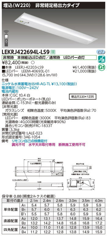 東芝非常用照明器具LEKRJ422694L-LS9TENQOO非常灯40形埋込W220LED組み合せ器具