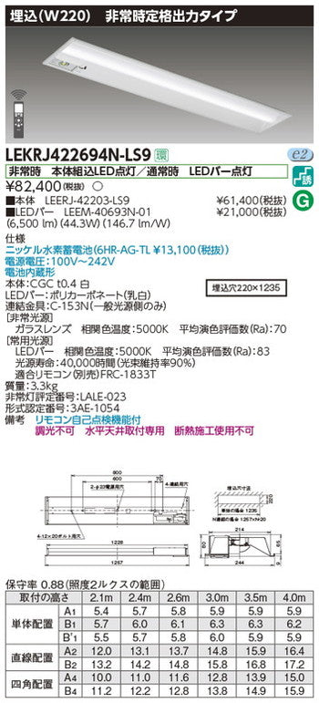 東芝非常用照明器具LEKRJ422694N-LS9TENQOO非常灯40形埋込W220LED組み合せ器具