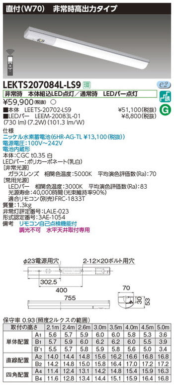 東芝非常用照明器具LEKTS207084L-LS9TENQOO非常灯20形直付70LED組み合せ器具