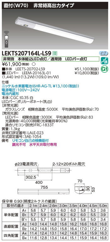 東芝非常用照明器具LEKTS207164L-LS9TENQOO非常灯20形直付70LED組み合せ器具