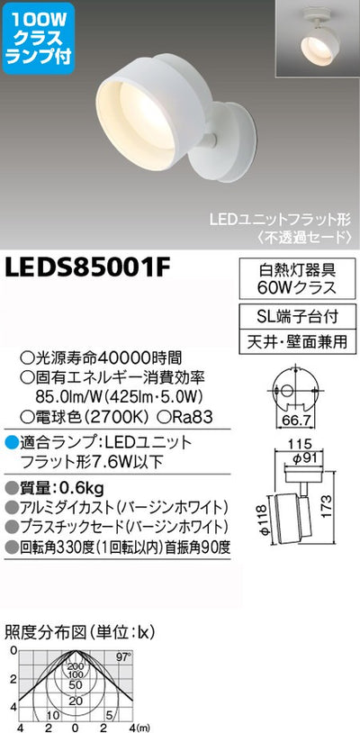 東芝スポットライト+電球色白熱電球100W相当調光器対応ランプセットLEDS85001F+LDF8L-H-GX53/D700の商品画像