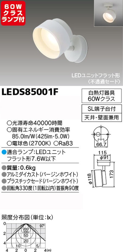 東芝スポットライト+電球色白熱電球60W相当調光器対応ランプセットLEDS85001F+LDF6L-H-GX53/D500の商品画像