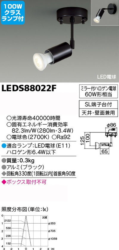 東芝スポットライト+ハロゲン電球100W相当ランプセットLEDS88022F+ランプの商品画像