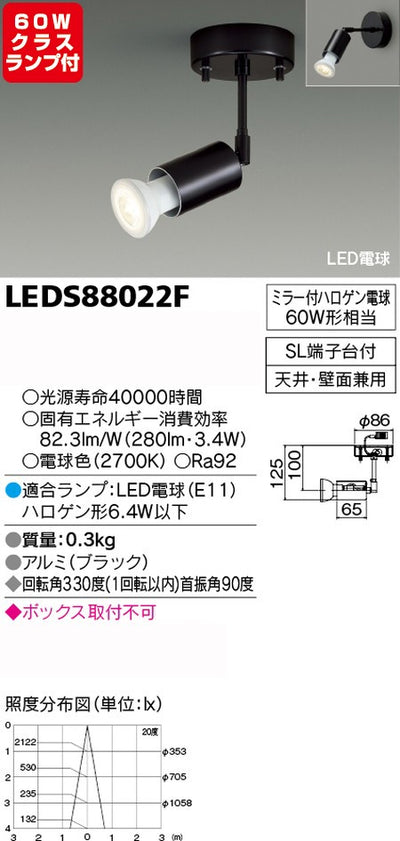 東芝スポットライト+ハロゲン電球60W相当ランプセットLEDS88022F+ランプの商品画像