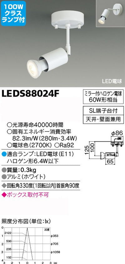 東芝スポットライト+ハロゲン電球100W相当ランプセットLEDS88024F+ランプの商品画像