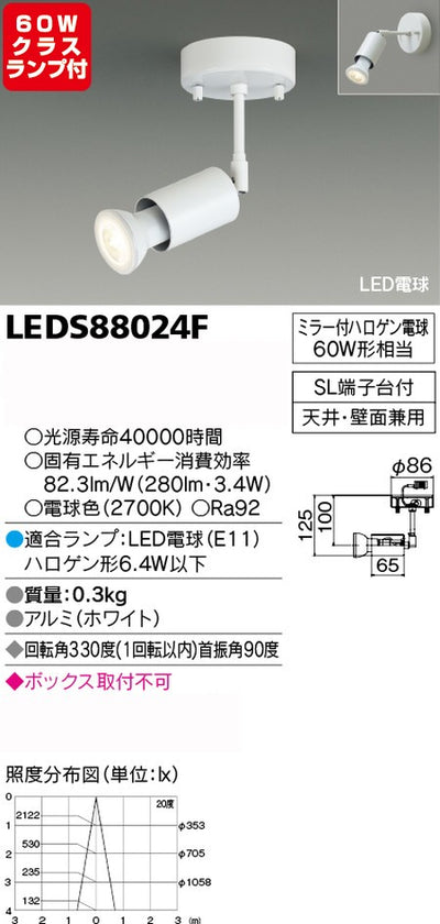 東芝スポットライト+ハロゲン電球60W相当ランプセットLEDS88024F+ランプの商品画像