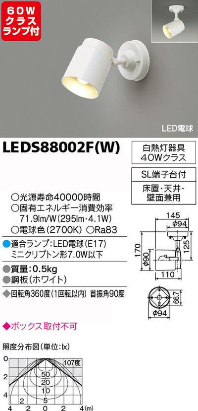 東芝スポットライト+小形電球60W相当配光200度ランプセットLEDS88002F(W)+ランプの商品画像