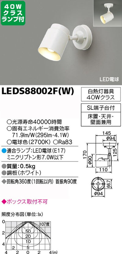 東芝スポットライト+小形電球40W相当配光120度ランプセットLEDS88002F(W)+ランプの商品画像
