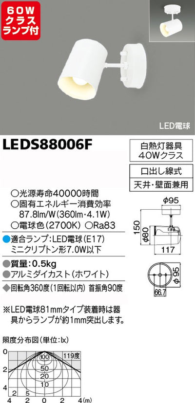 東芝スポットライト+小形電球60W相当配光200度ランプセットLEDS88006F+ランプの商品画像