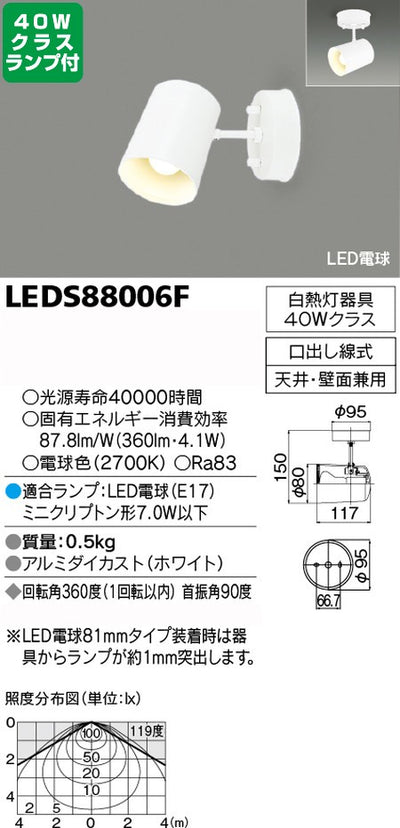 東芝スポットライト+小形電球40W相当配光120度ランプセットLEDS88006F+ランプの商品画像
