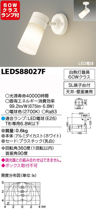 東芝スポットライト+一般電球60W相当配光300度ランプセットLEDS88027F+ランプの商品画像
