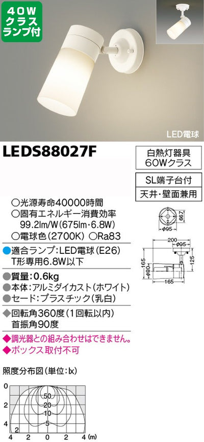 東芝スポットライト+一般電球40W相当配光300度ランプセットLEDS88027F+ランプの商品画像