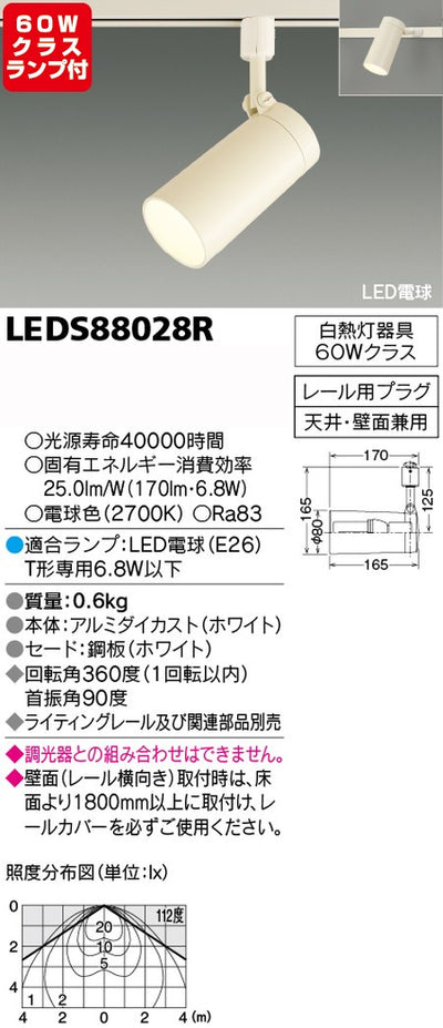 東芝スポットライト+一般電球60W相当配光300度ランプセットLEDS88028R+ランプの商品画像