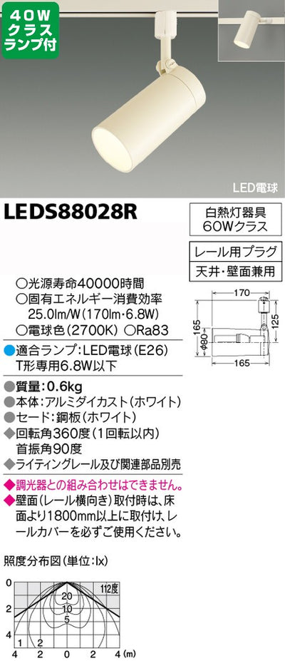 東芝スポットライト+一般電球40W相当配光300度ランプセットLEDS88028R+ランプの商品画像