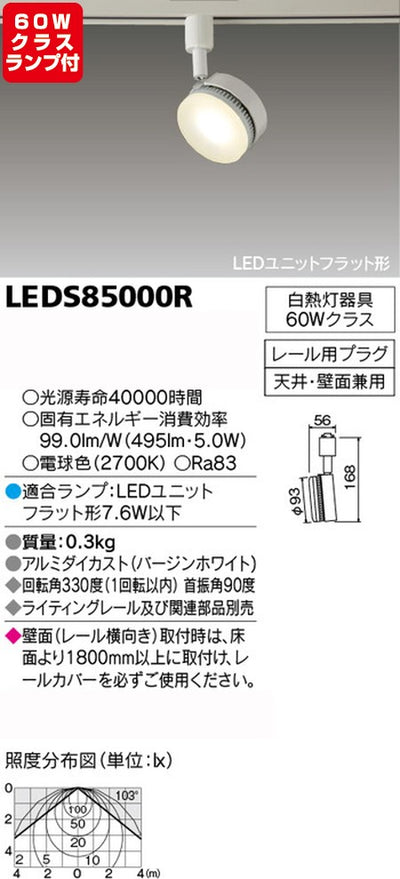 東芝スポットライト+電球色白熱電球60W相当ランプセットLEDS85000R+LDF5L-H-GX53/500の商品画像