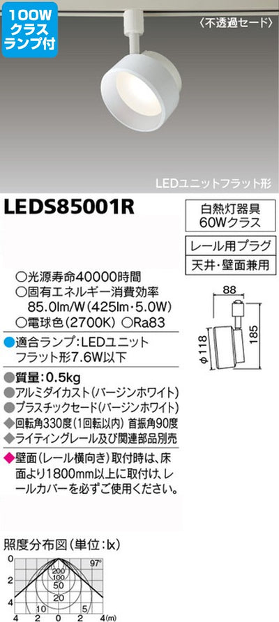 東芝スポットライト+白熱電球100W相当ランプセットLEDS85001R+ランプの商品画像