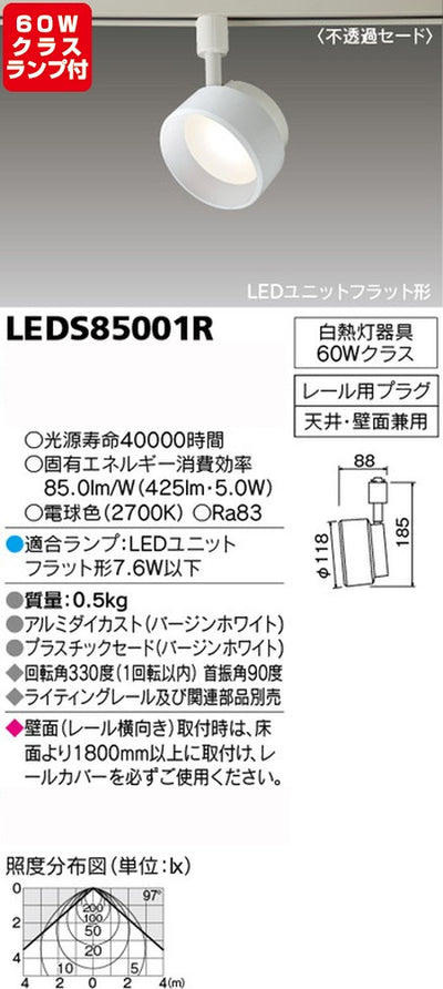 東芝スポットライト+電球色白熱電球60W相当調光器対応ランプセットLEDS85001R+LDF6L-H-GX53/D500の商品画像