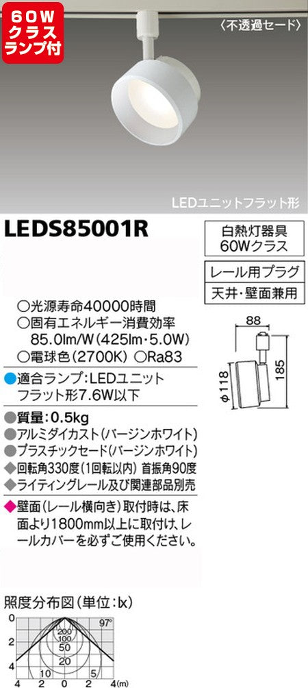 東芝スポットライト+電球色白熱電球60W相当調光器対応ランプセットLEDS85001R+LDF6L-H-GX53/D500の商品画像