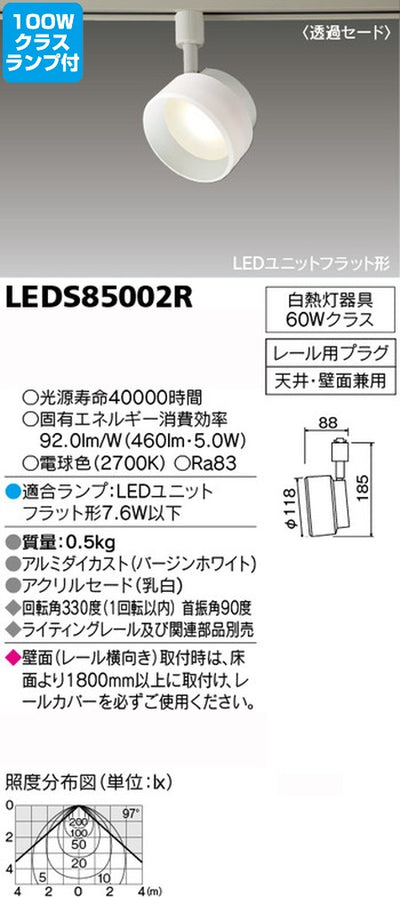 東芝スポットライト+白熱電球100W相当ランプセットLEDS85002R+ランプの商品画像