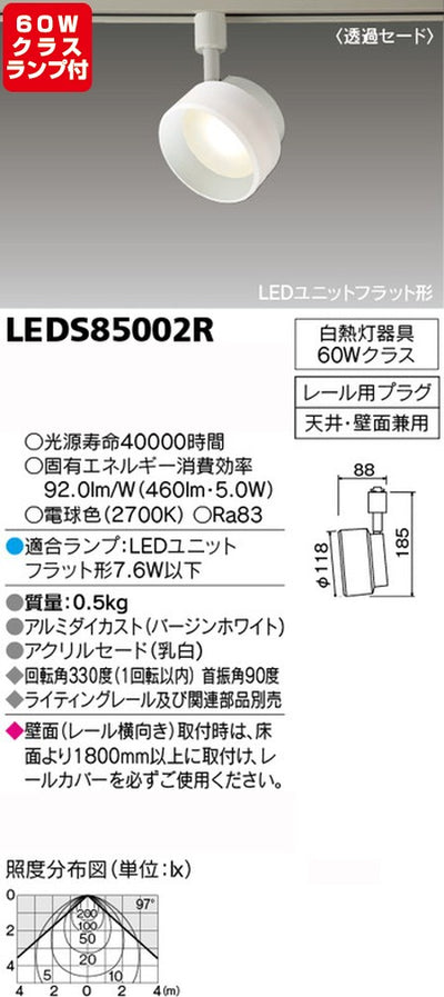 東芝スポットライト+電球色白熱電球60W相当ランプセットLEDS85002R+LDF5L-H-GX53/500の商品画像