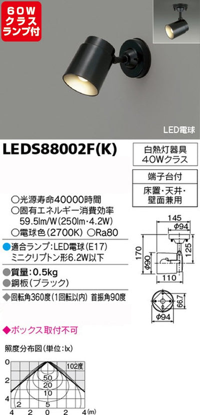 東芝スポットライト+小形電球60W相当配光200度ランプセットLEDS88002F(K)+ランプの商品画像