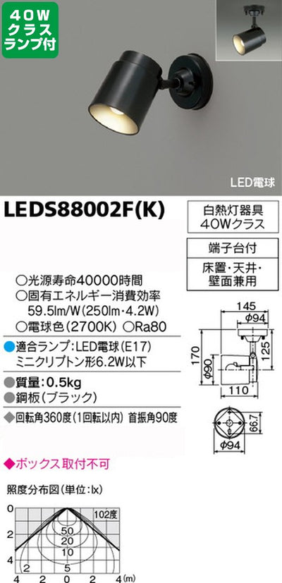 東芝スポットライト+小形電球40W相当配光120度ランプセットLEDS88002F(K)+ランプの商品画像
